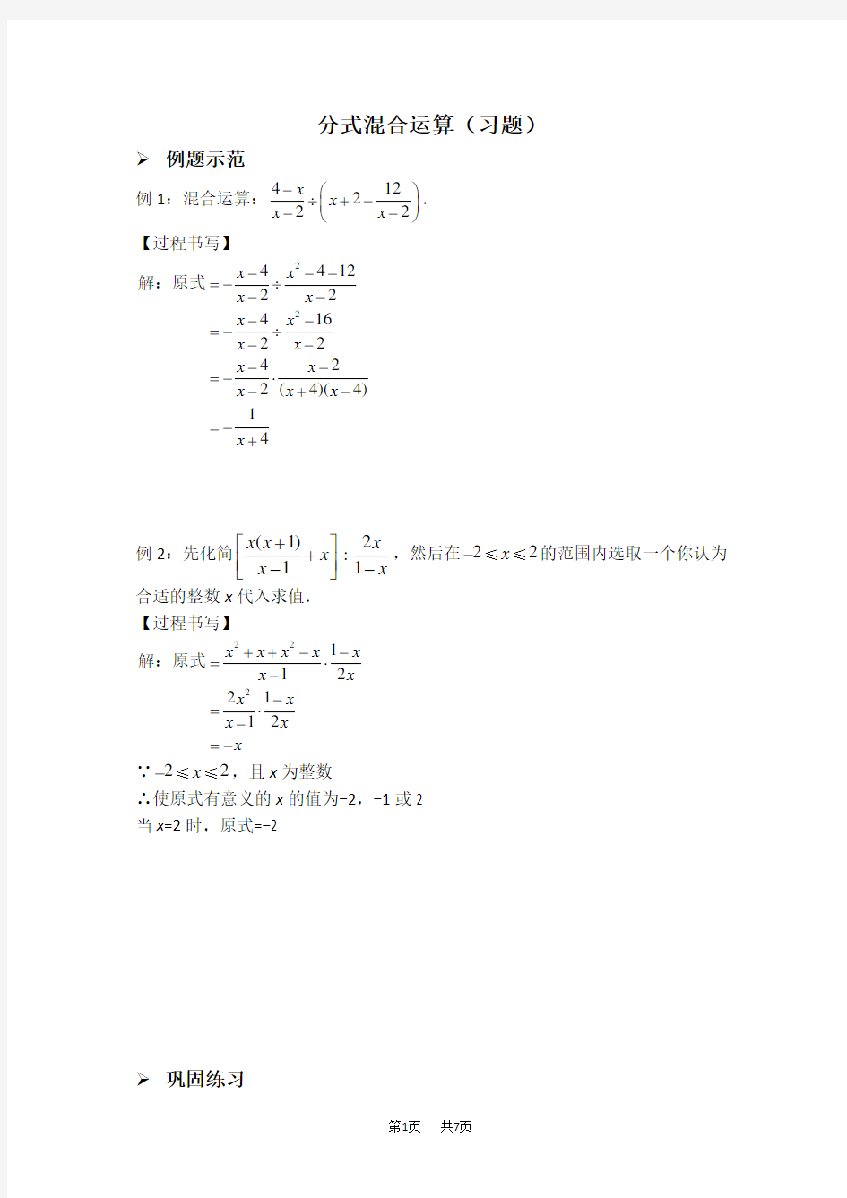 八年级数学上册 分式混合运算(习题及答案)