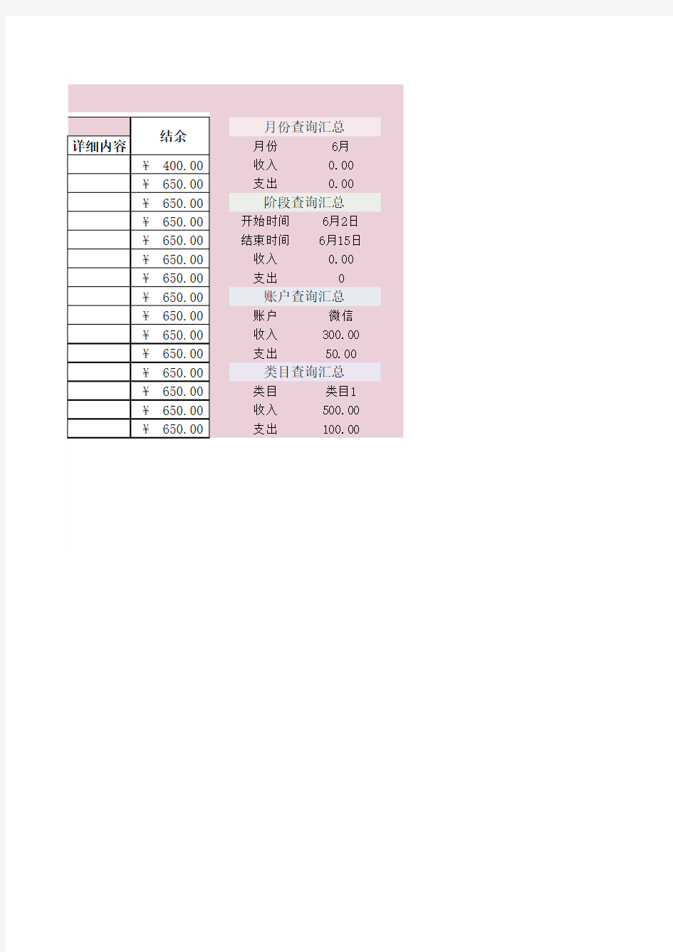 家庭记账表日记帐Excel模板