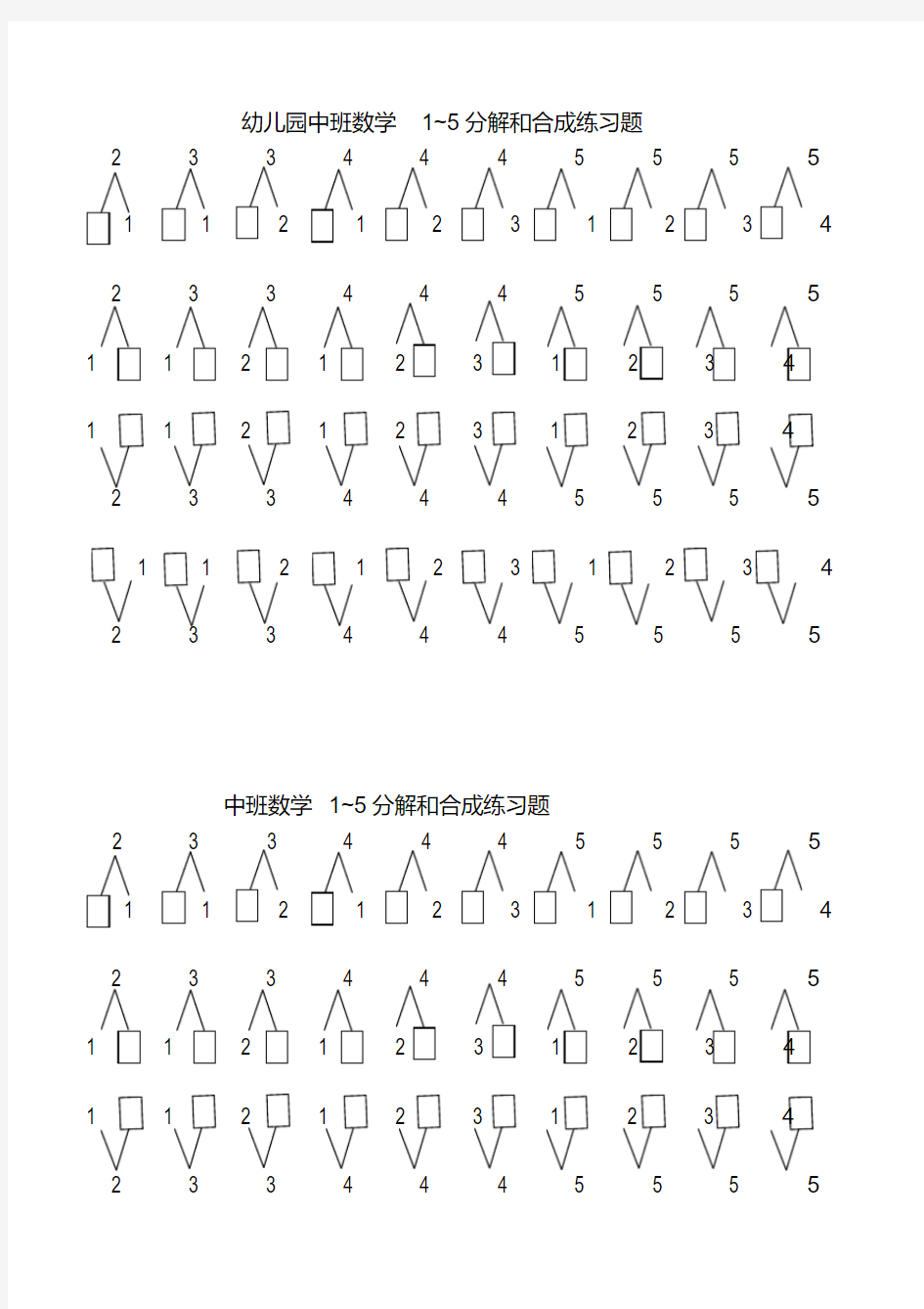 幼儿园10以内数的分解与组合(20200731143232).pdf