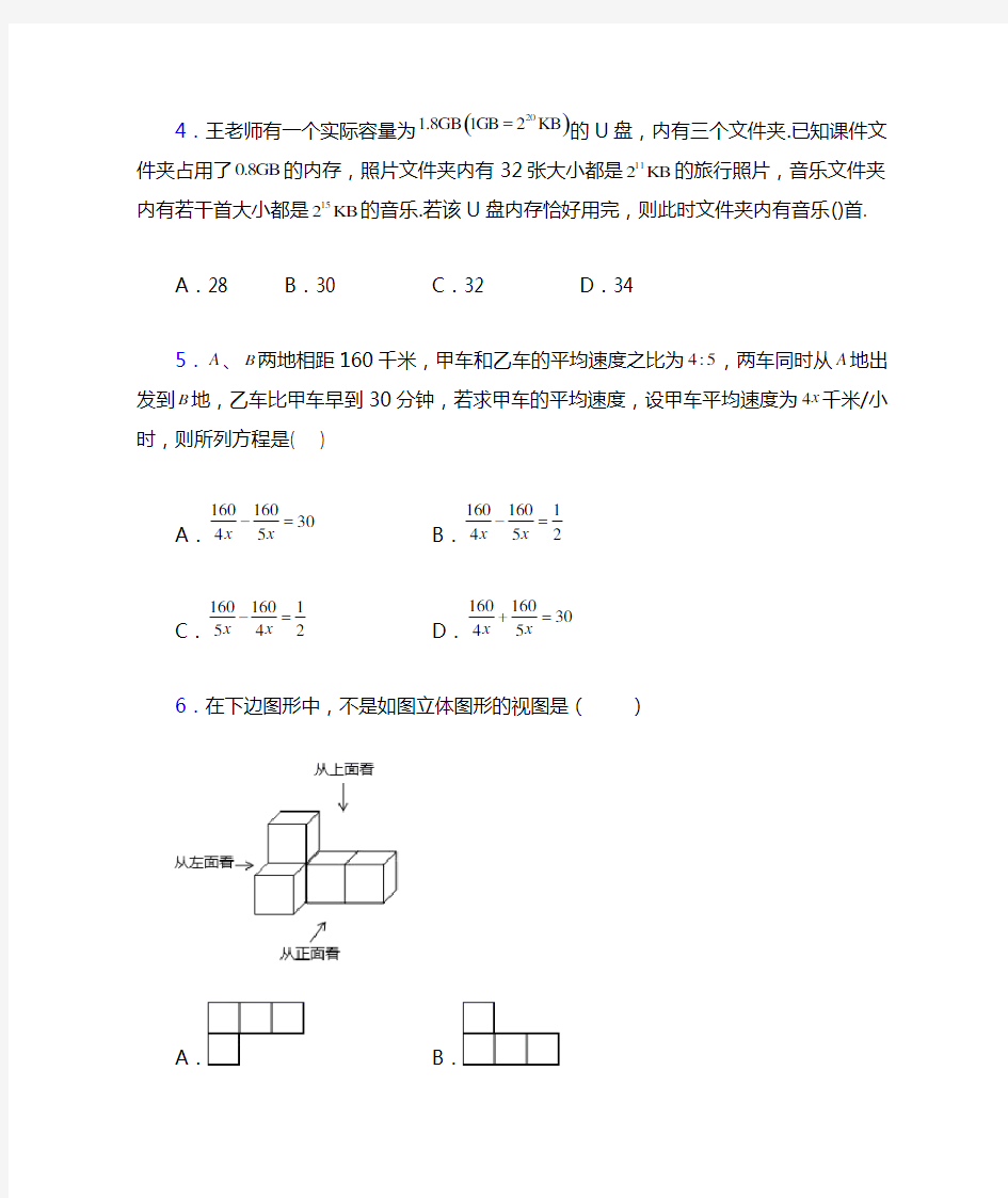 武汉市人教版七年级数学上册期末试卷及答案