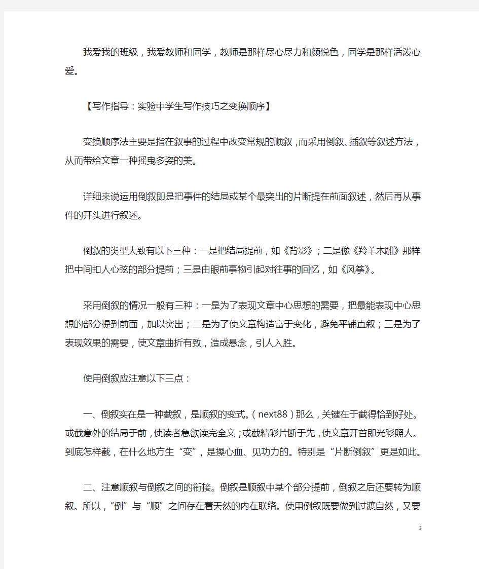 我的班级精选作文400字