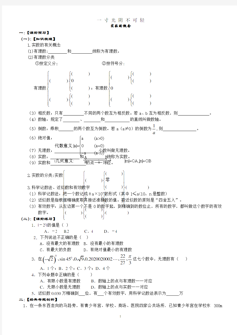 中考数学总复习全套学案.pdf