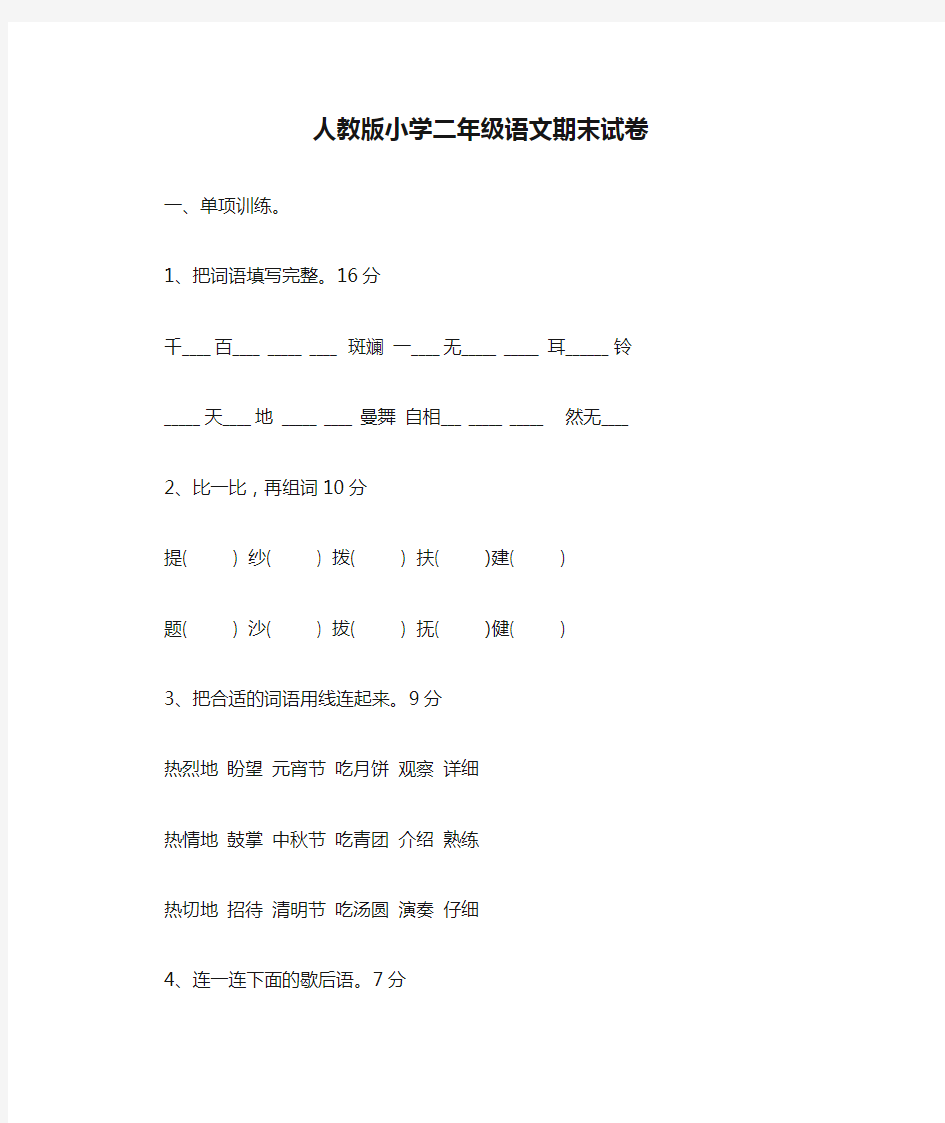 人教版小学二年级语文期末试卷