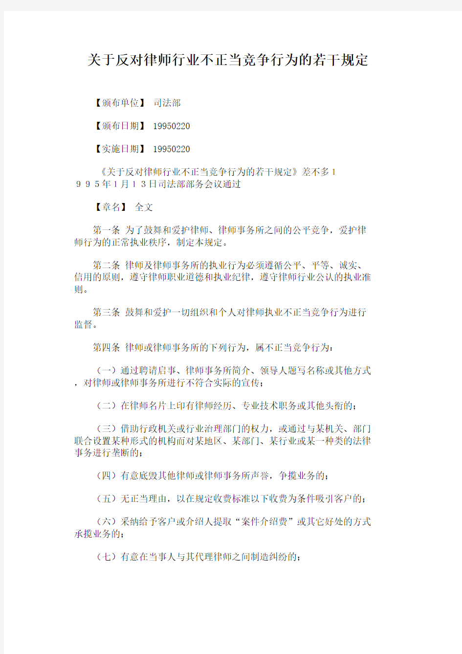 关于反对律师行业不正当竞争行为的若干规定