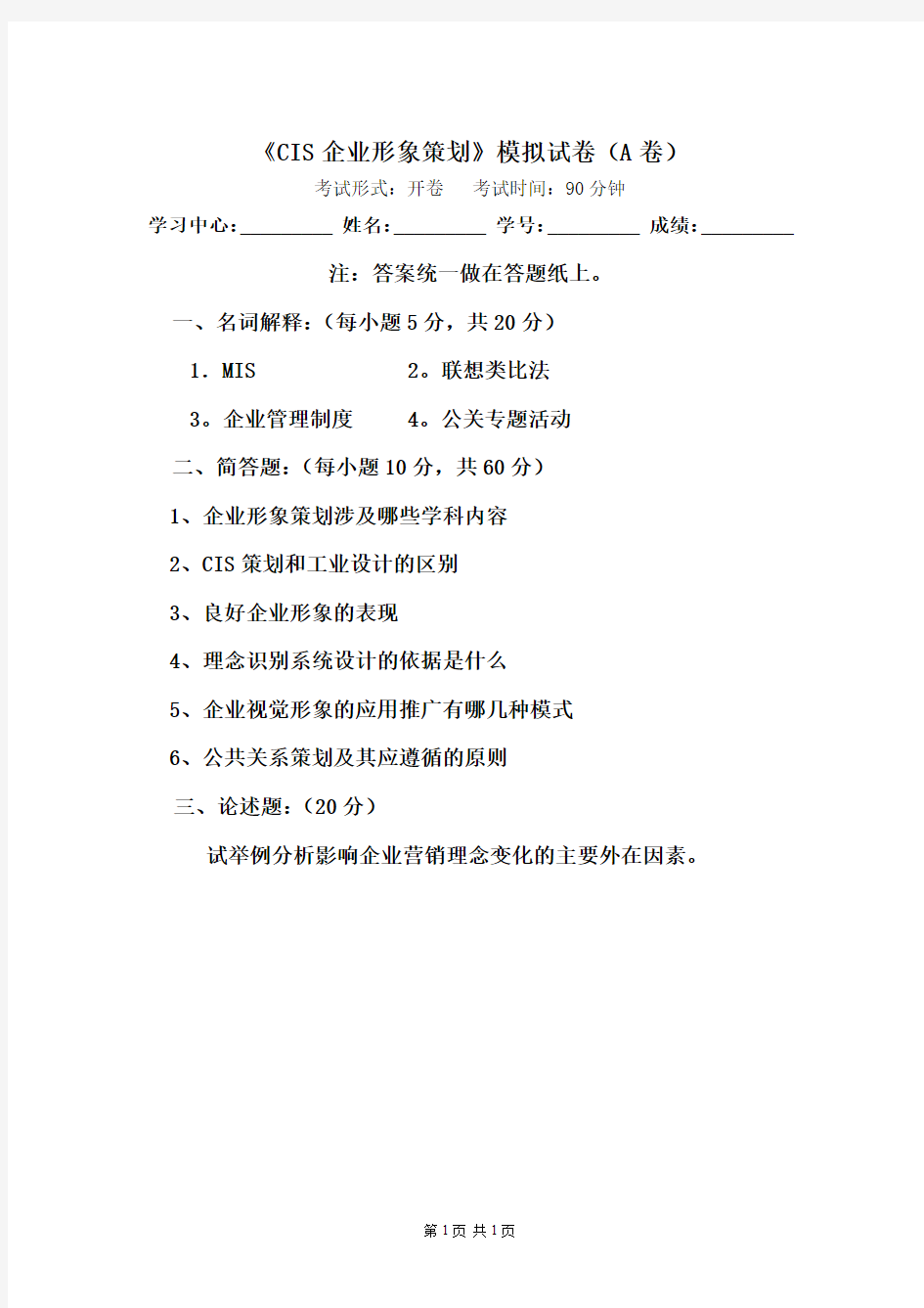 CIS企业形象策划161