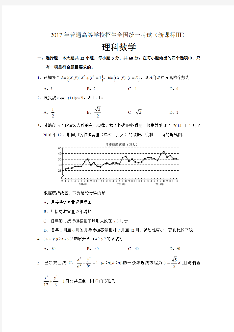 2017全国三卷理科数学高考真题及答案