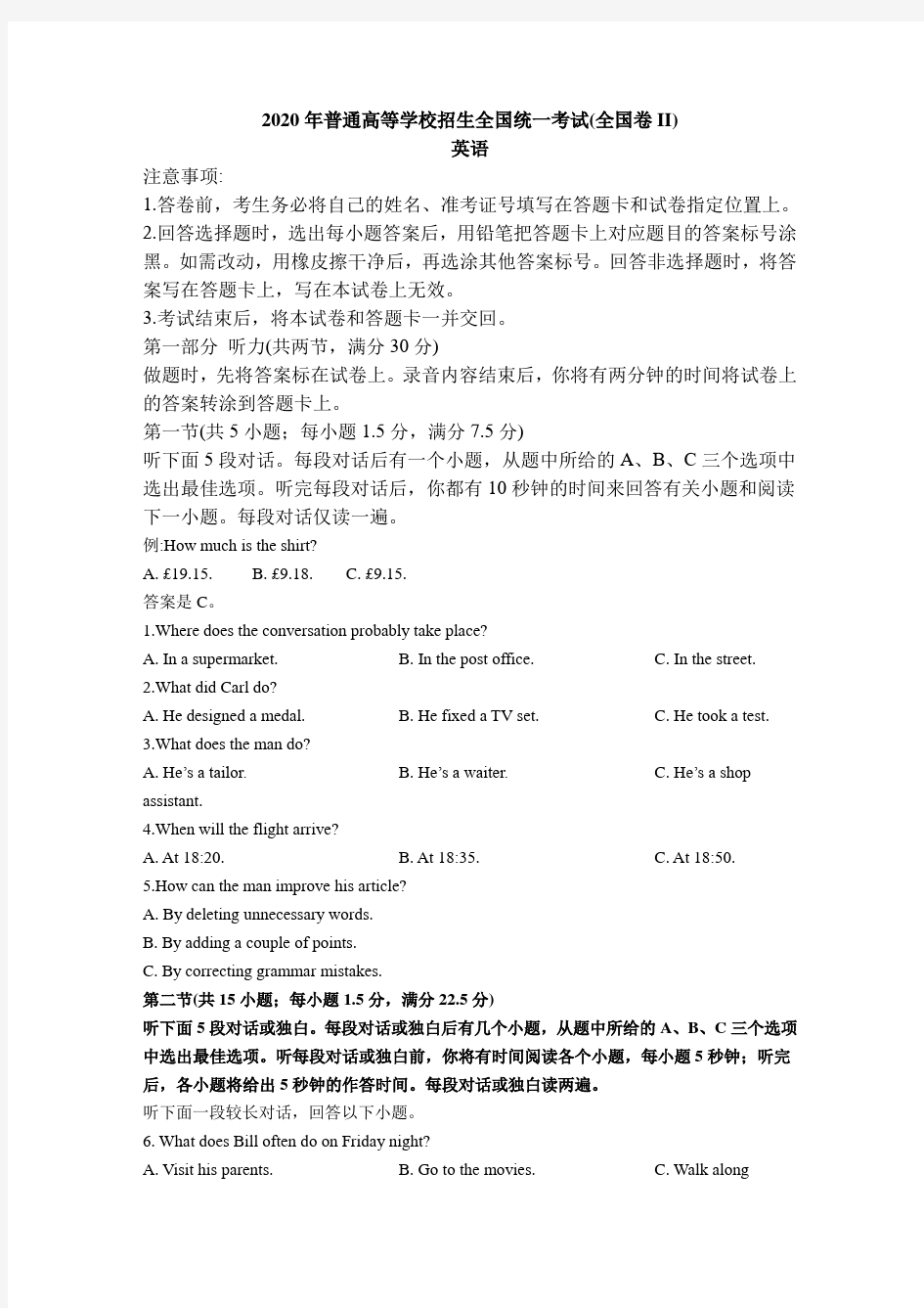 2020年重庆市高考英语试卷含答案