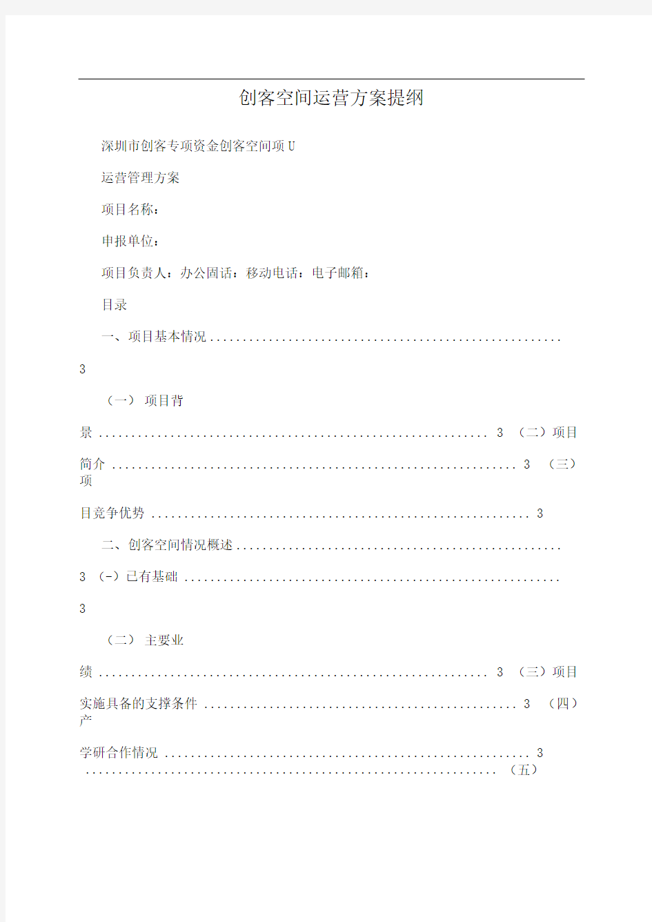 创客空间运营方案提纲