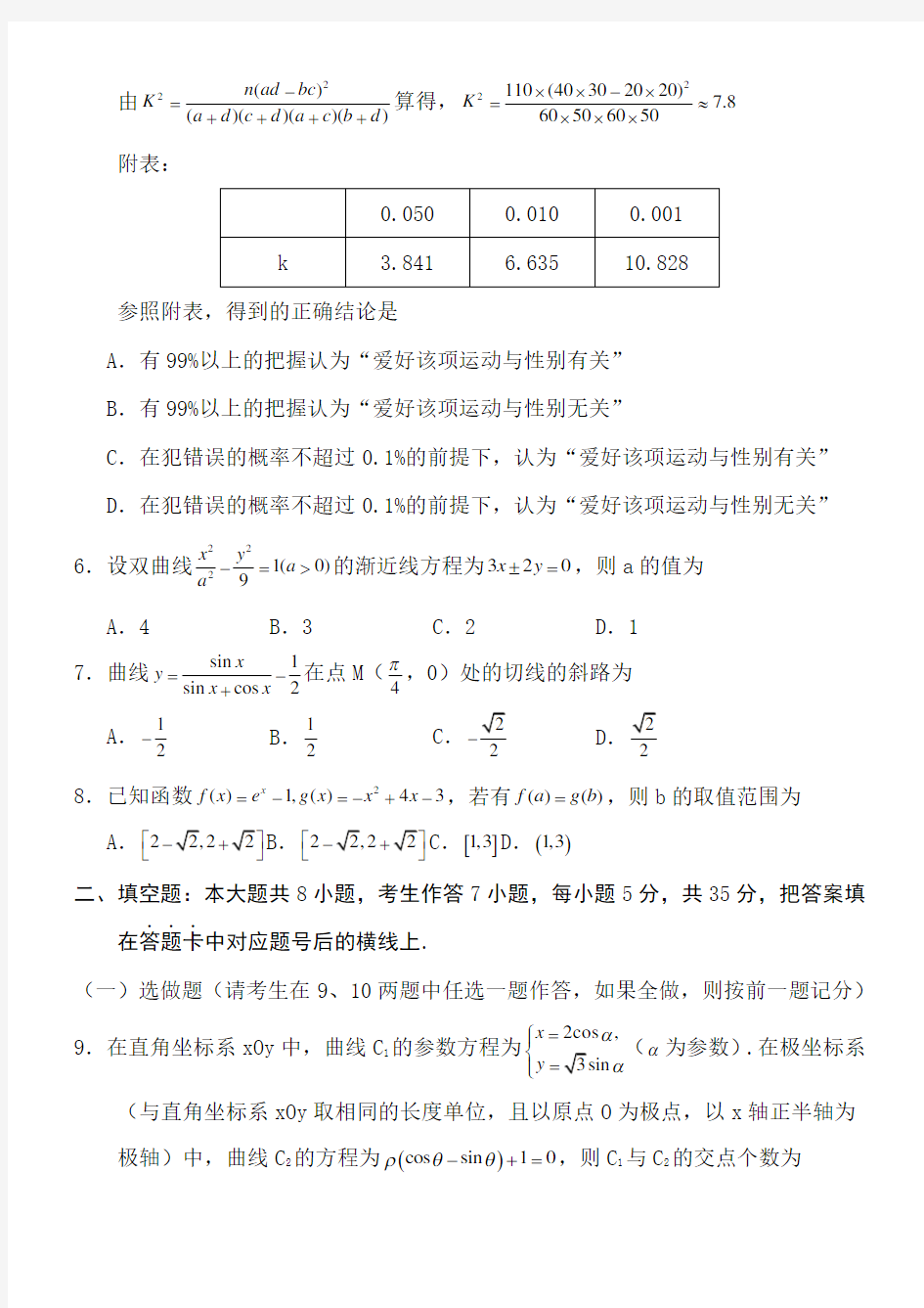 2011年高考湖南卷文科数学试题及答案