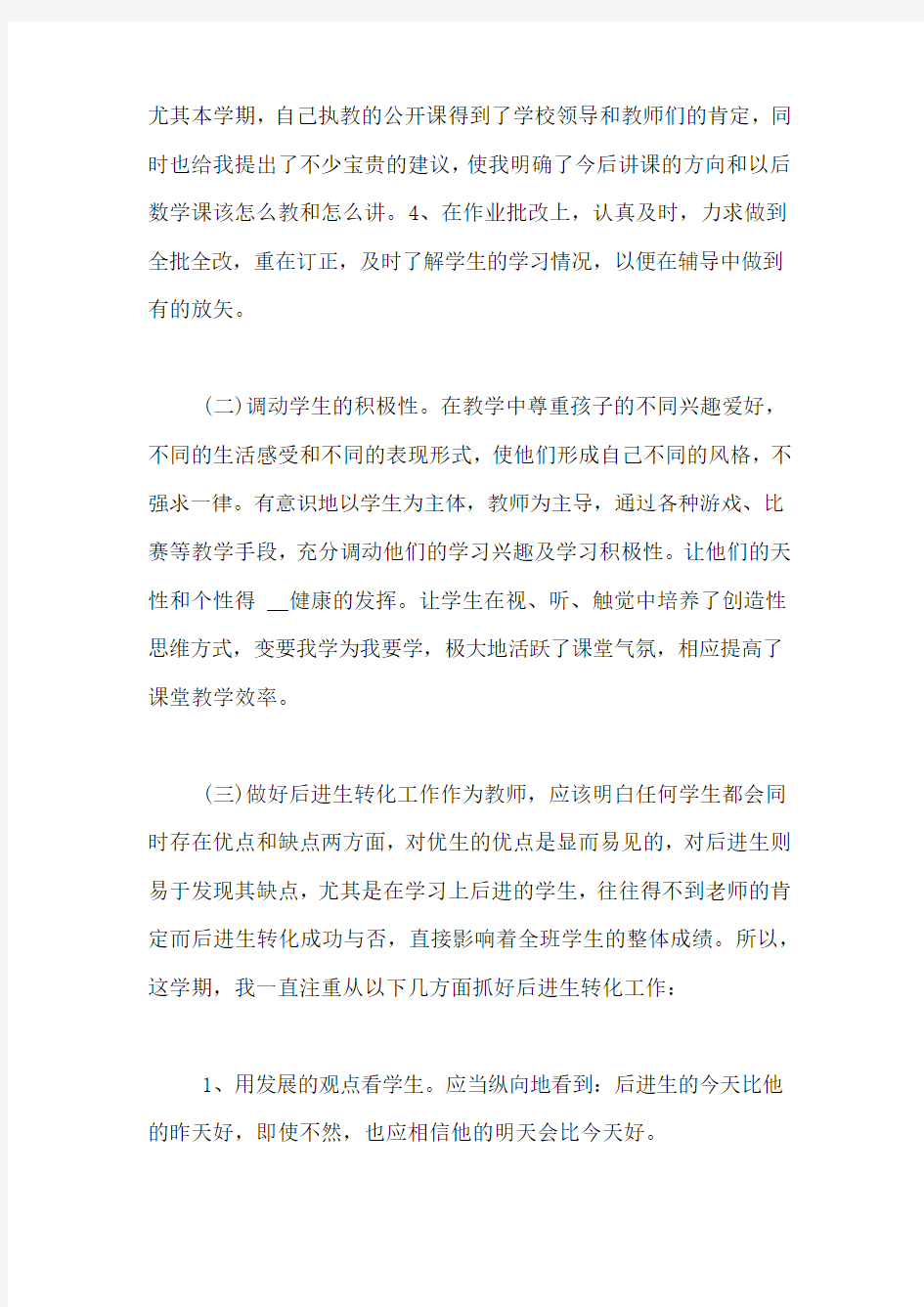 2019年度教师工作总结