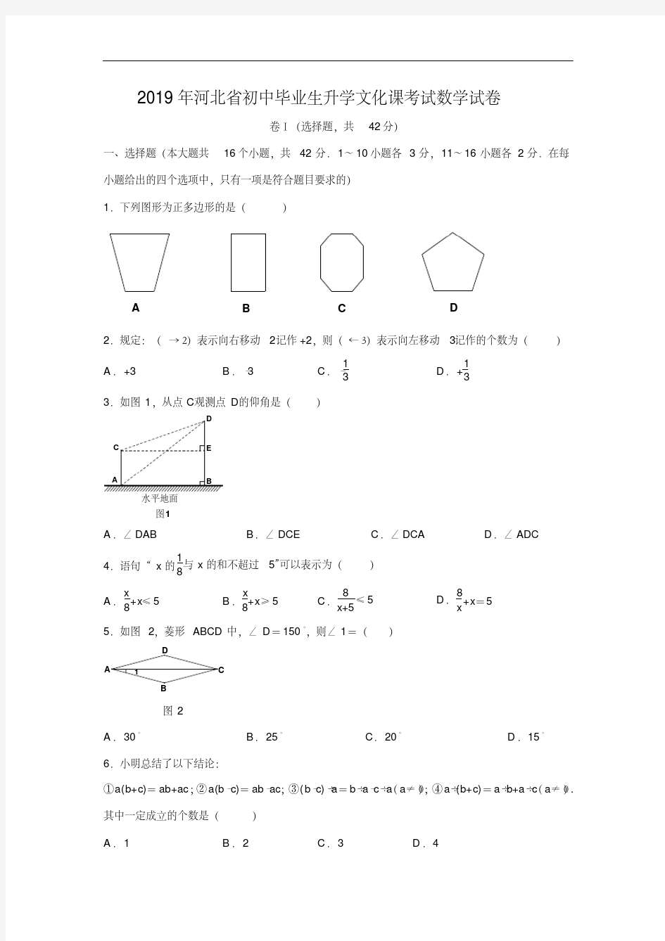 2019年中考数学试题-2019年河北省中考试题