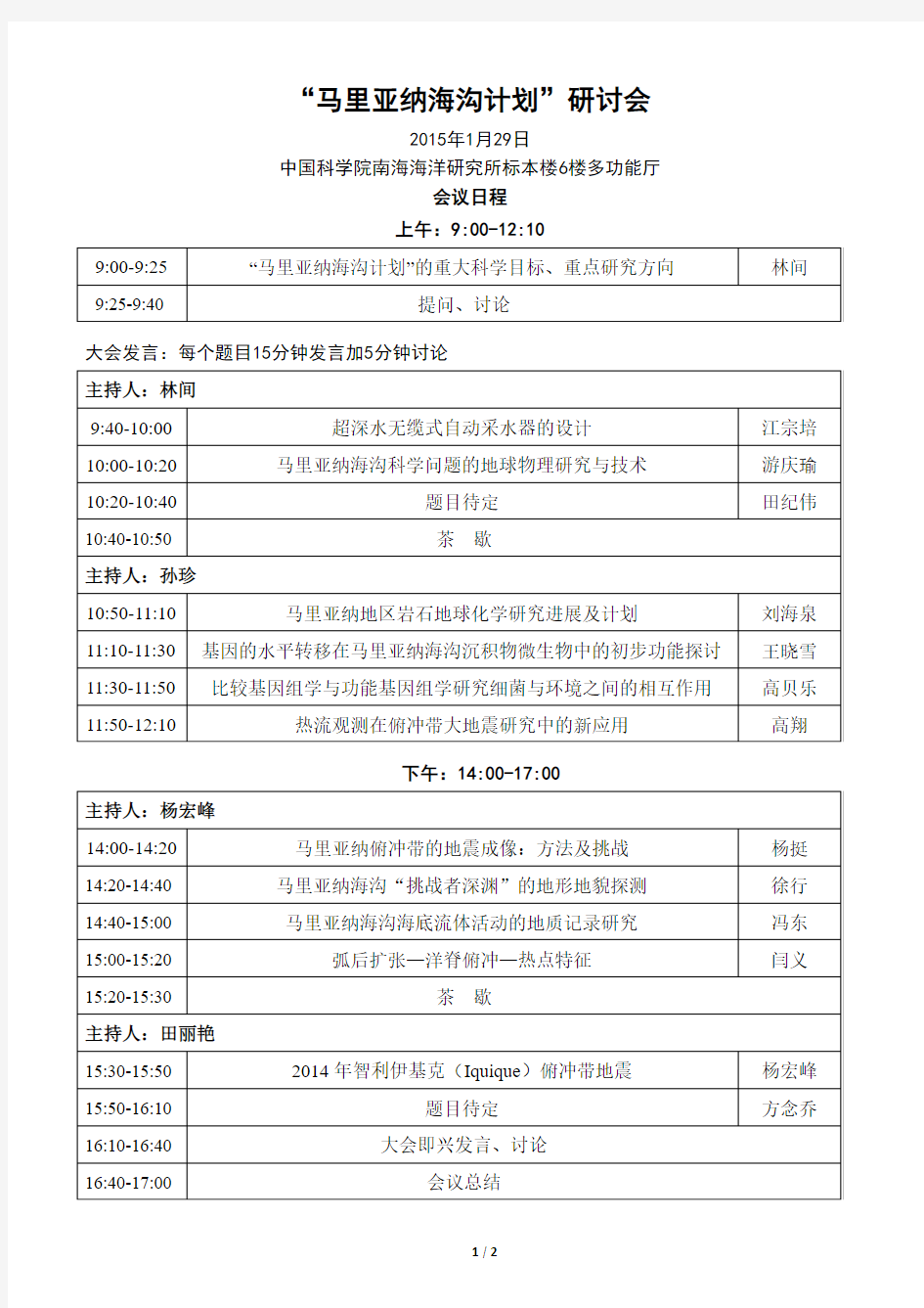 马里亚纳海沟计划-中国科学院南海海洋研究所