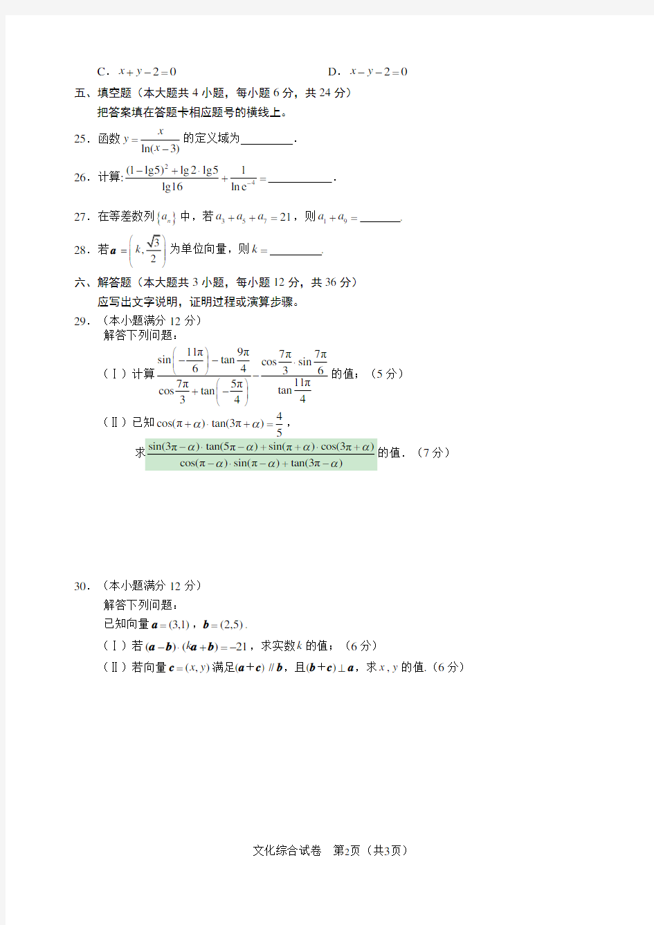 2016年湖北省技能高考文化综合试题-数学部分