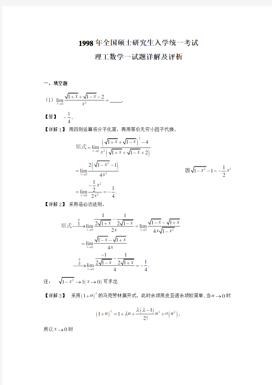 数一真题、标准答案及解析word