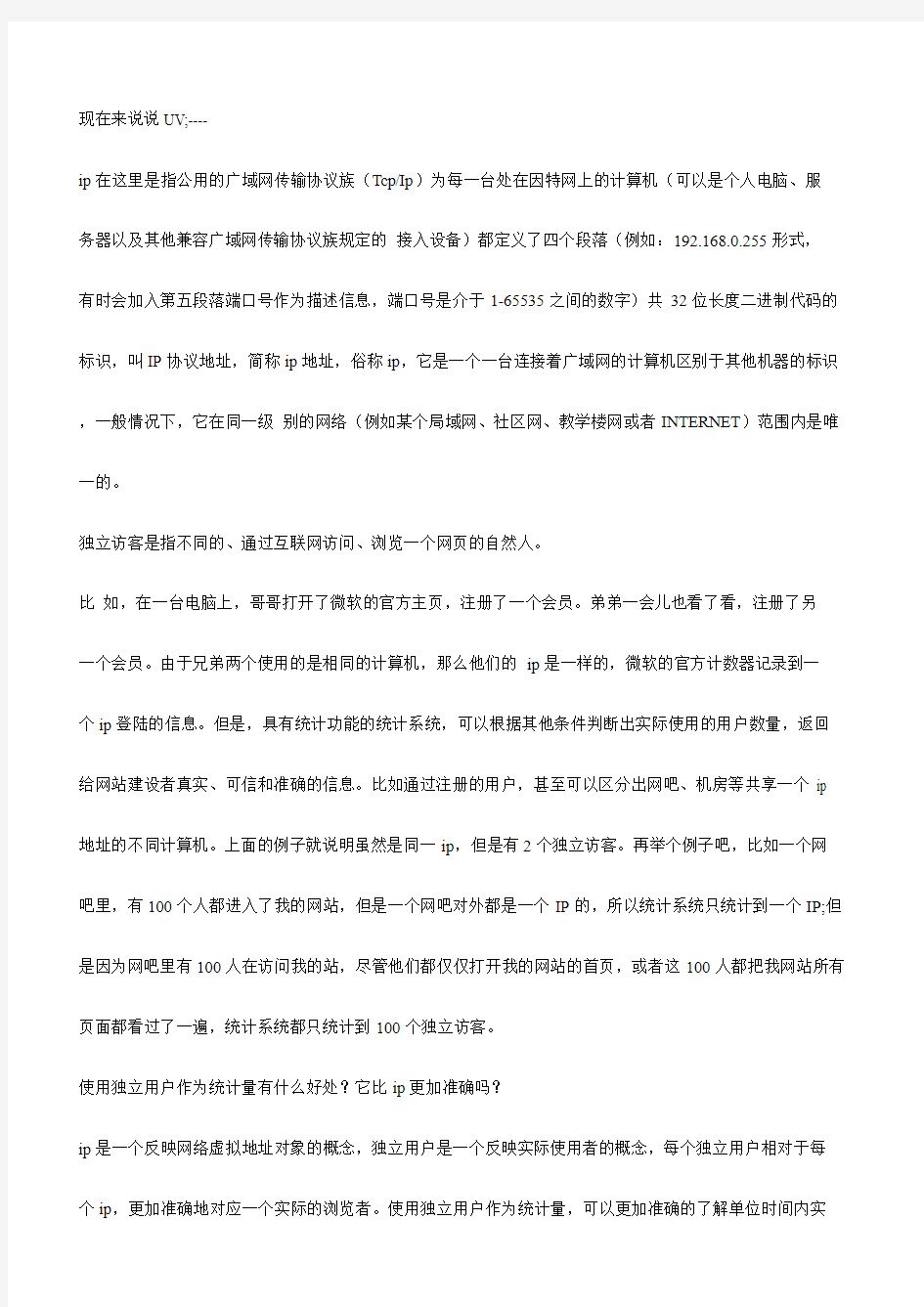 我们认识的互联网—专业术语1