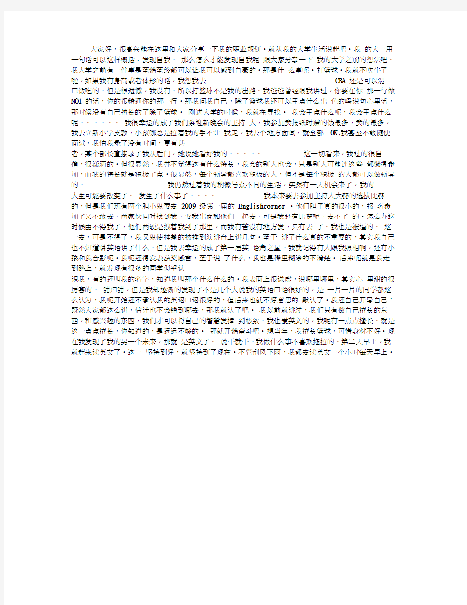 参加职业规划大赛演讲稿