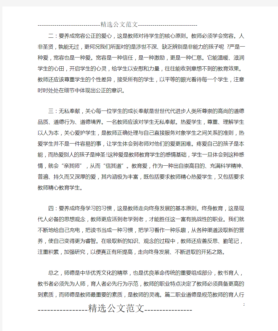 学习中小学教师职业道德规范心得体会8篇