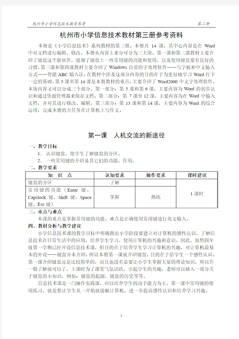 杭州市小学信息技术教材第三册参考资料