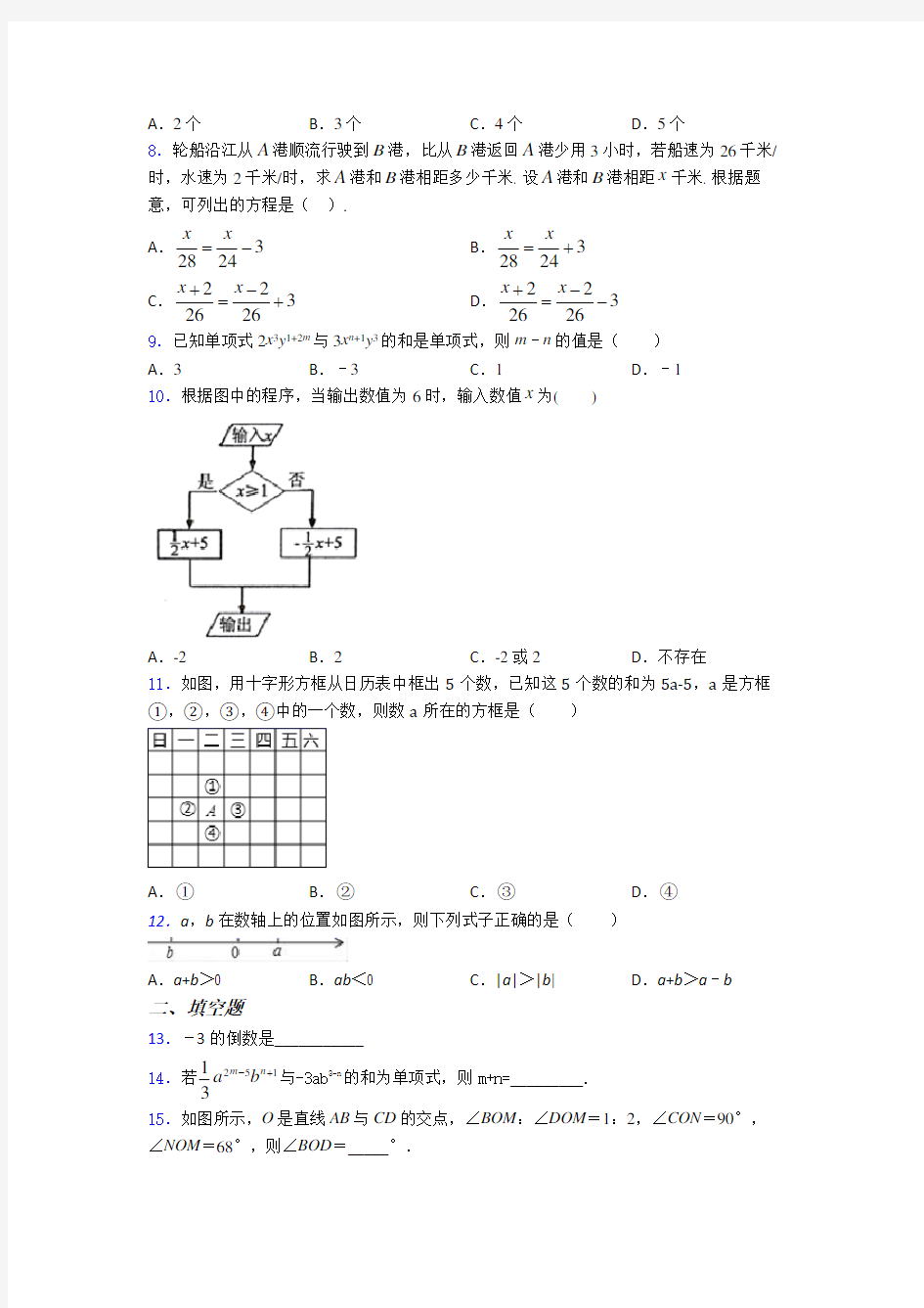 初一数学上期末试题及答案