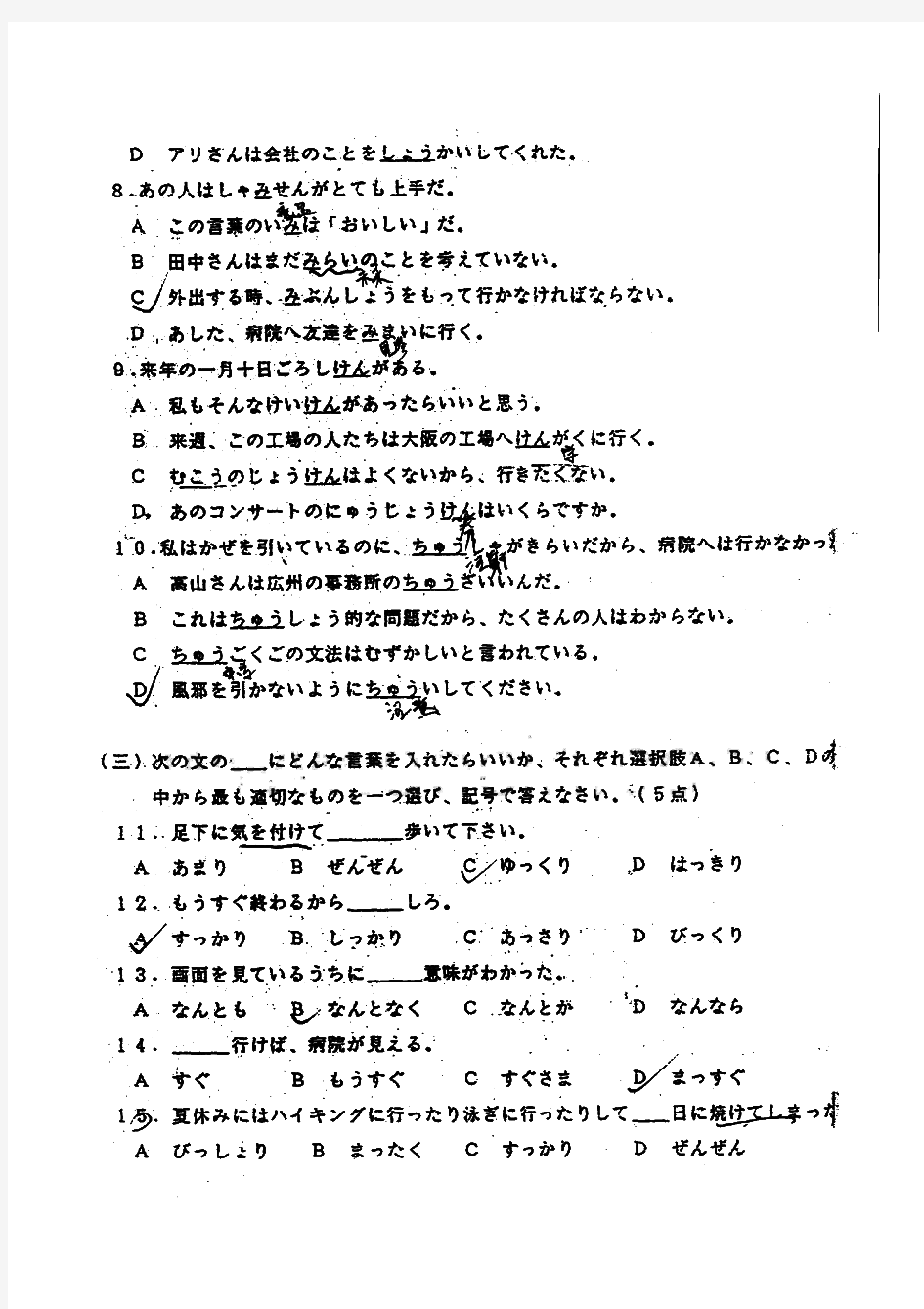广东外语外贸大学243日语历年考研试题