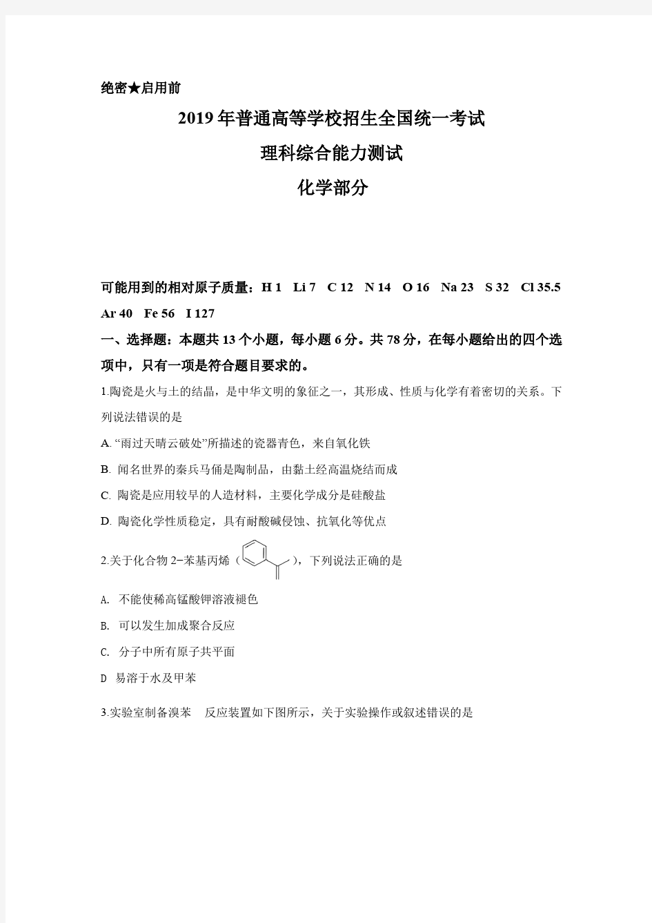 2019年全国高考I卷理综(化学)试题及答案