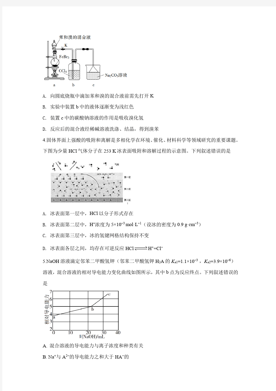 2019年全国高考I卷理综(化学)试题及答案