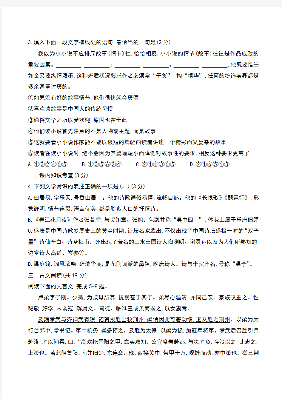 2021届河北省衡水中学2018级高三上学期11月期中考试语文试卷及答案