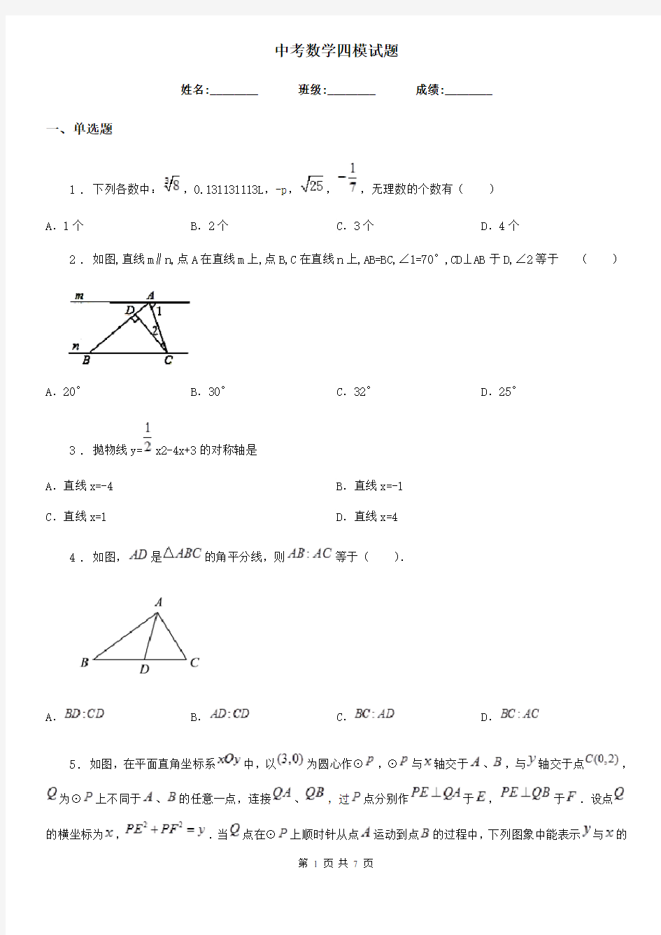 中考数学四模试题