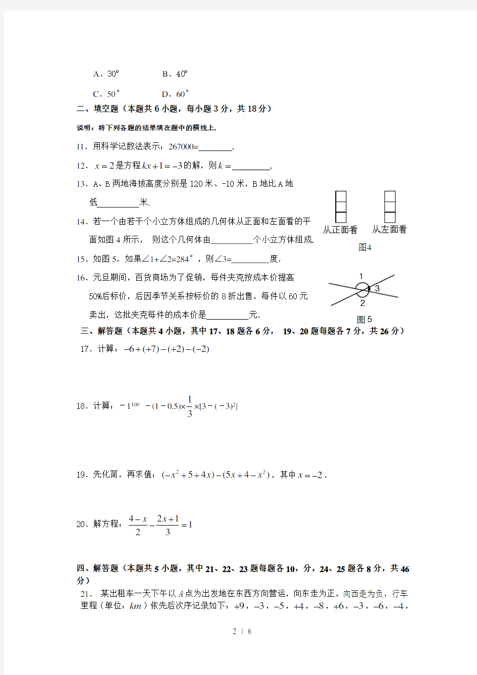 最新苏教版初一数学期末试卷含答案