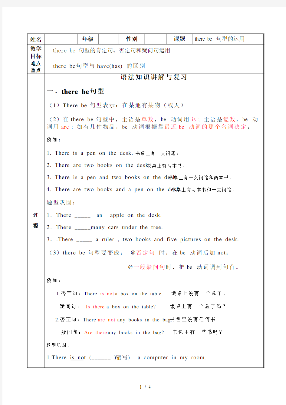 广州版三年级英语下册重点语法