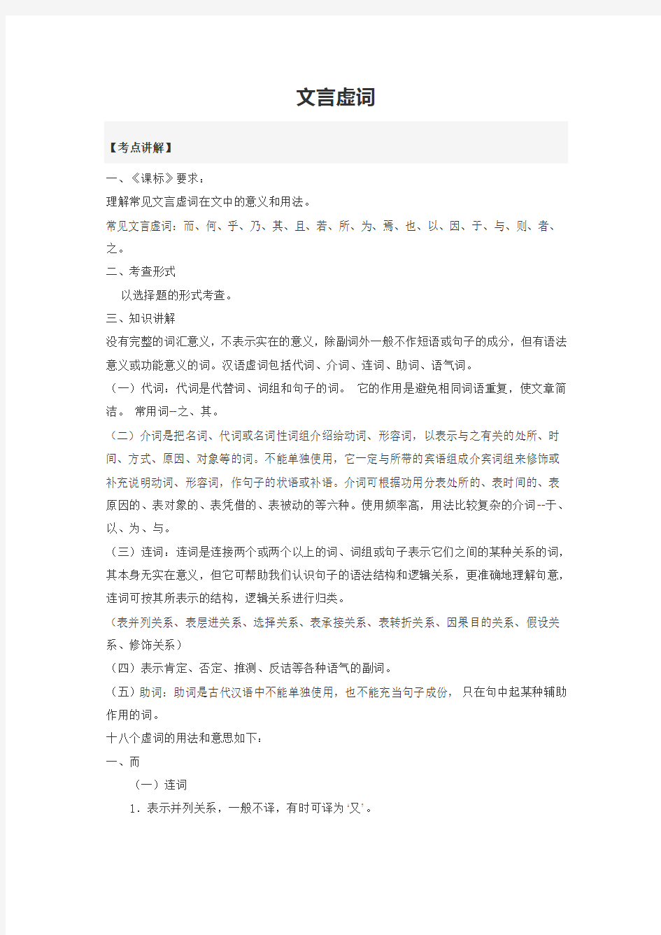 高中语文知识点大全-文言虚词