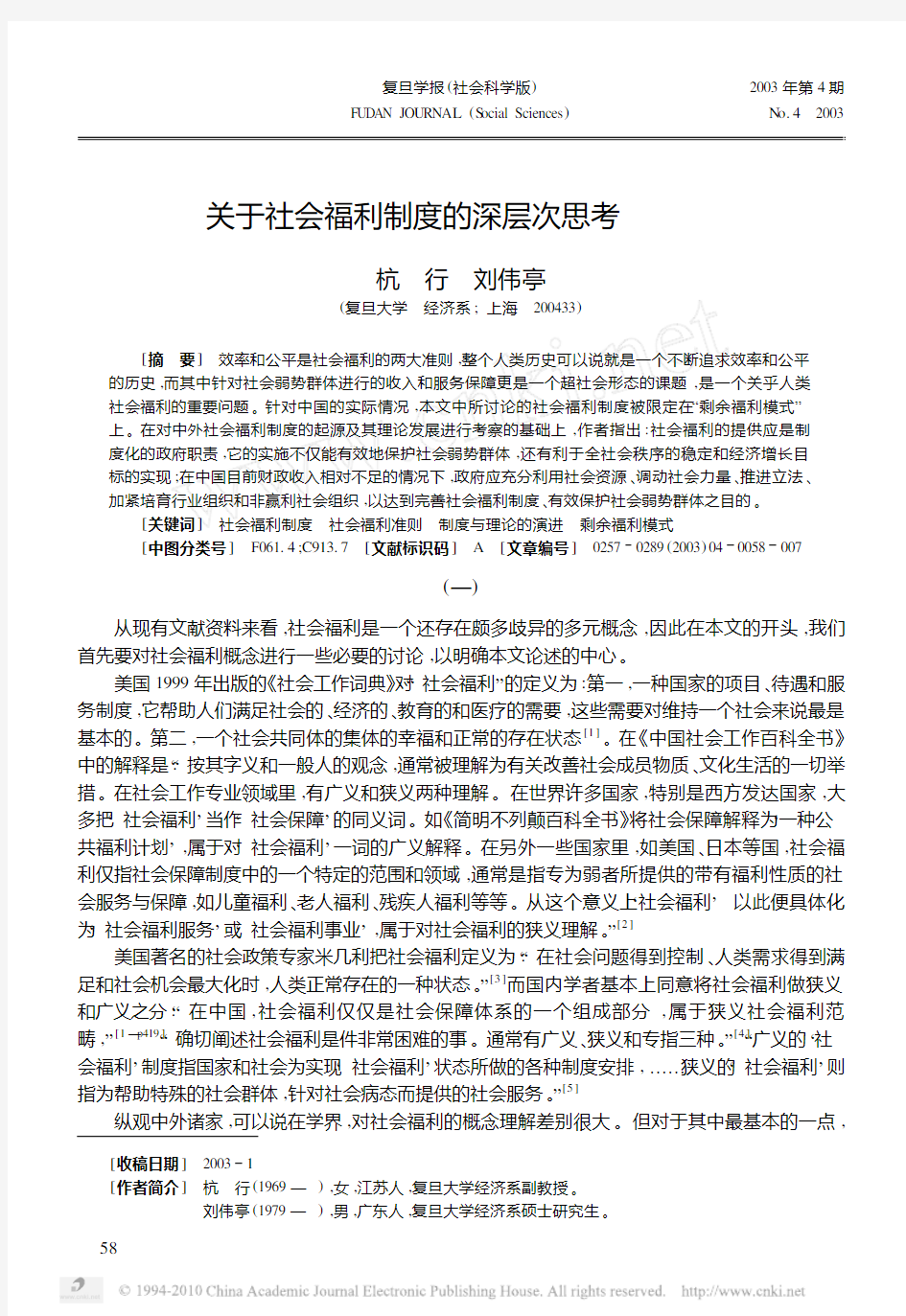 关于社会福利制度的深层次思考