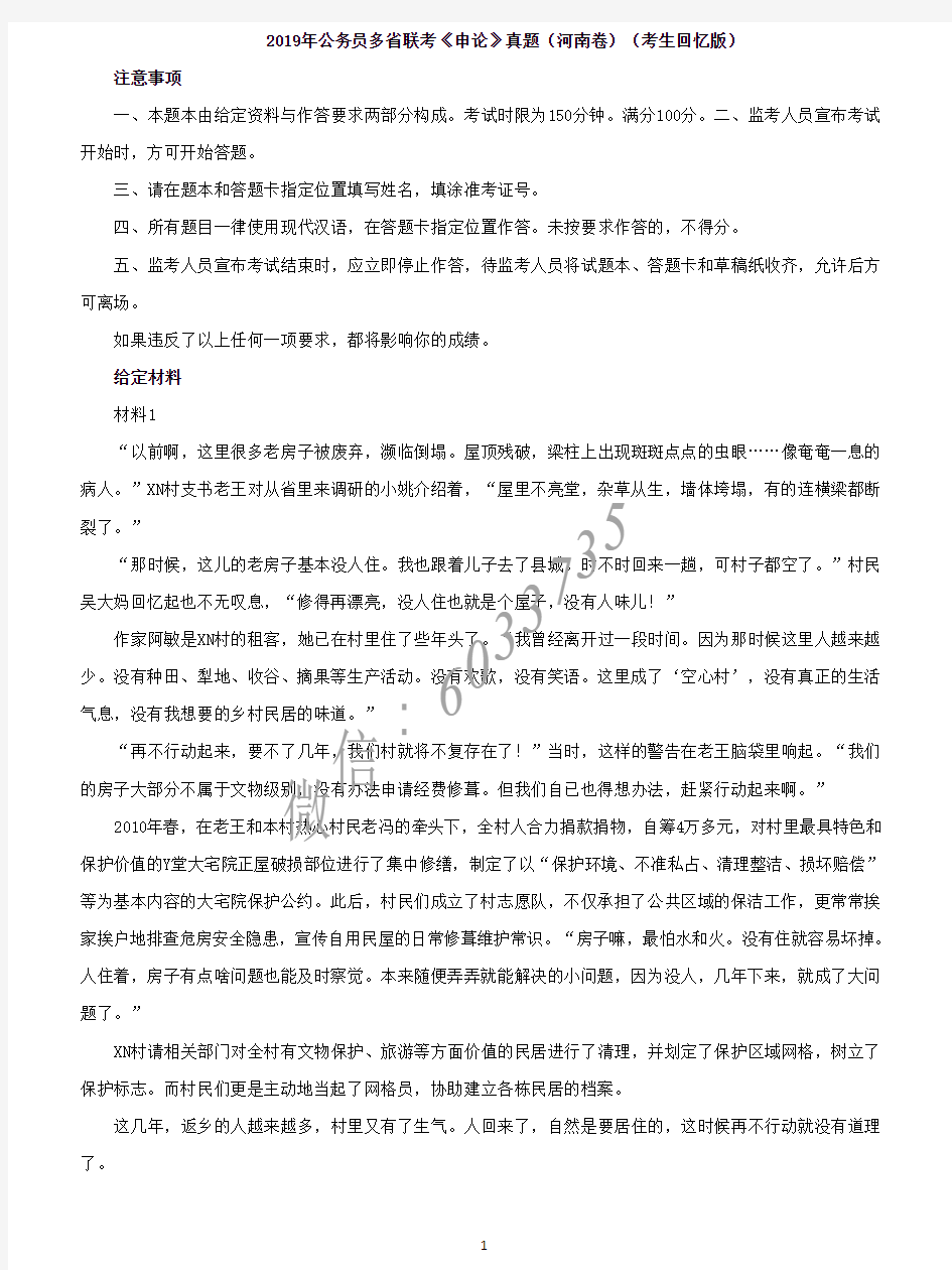 2019年河南公务员考试申论真题及答案