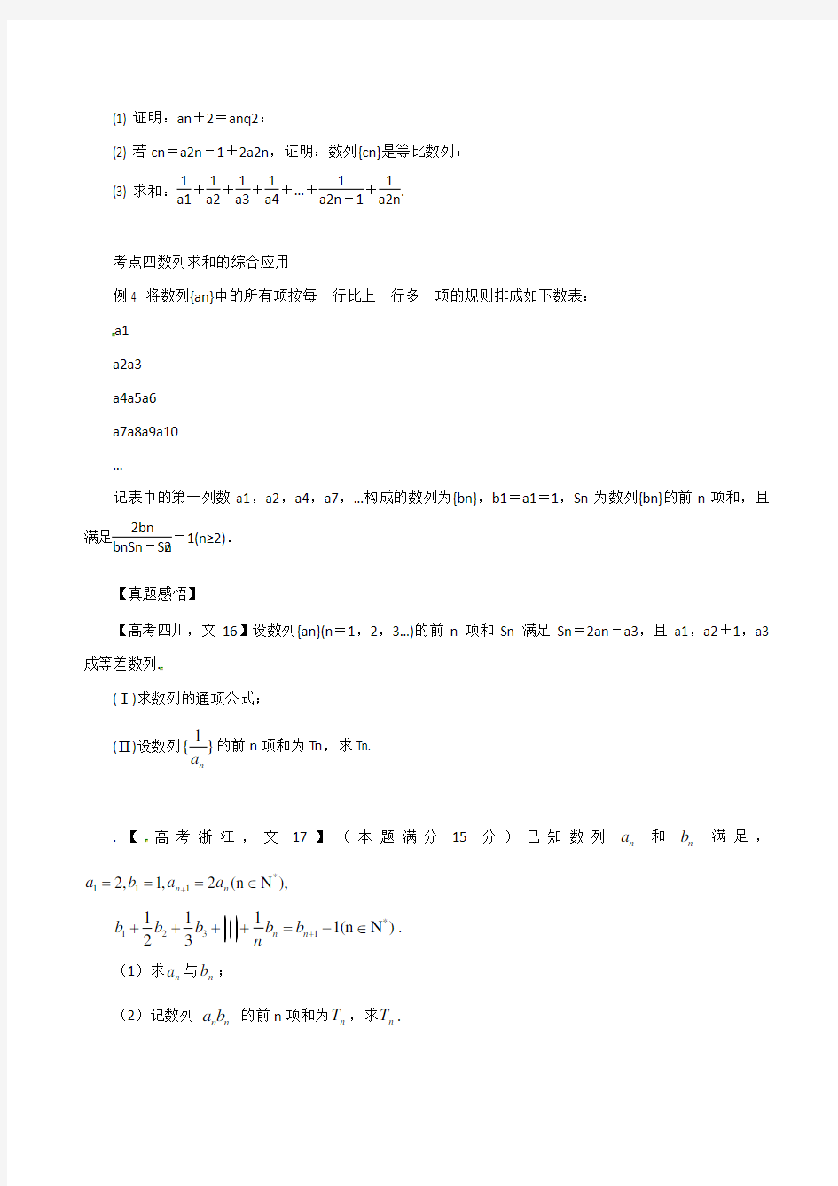 高考数学模拟复习试卷试题模拟卷138 3