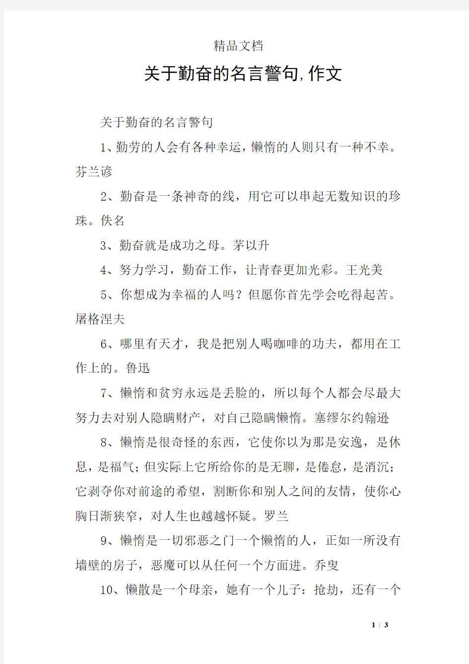 关于勤奋的名言警句,作文