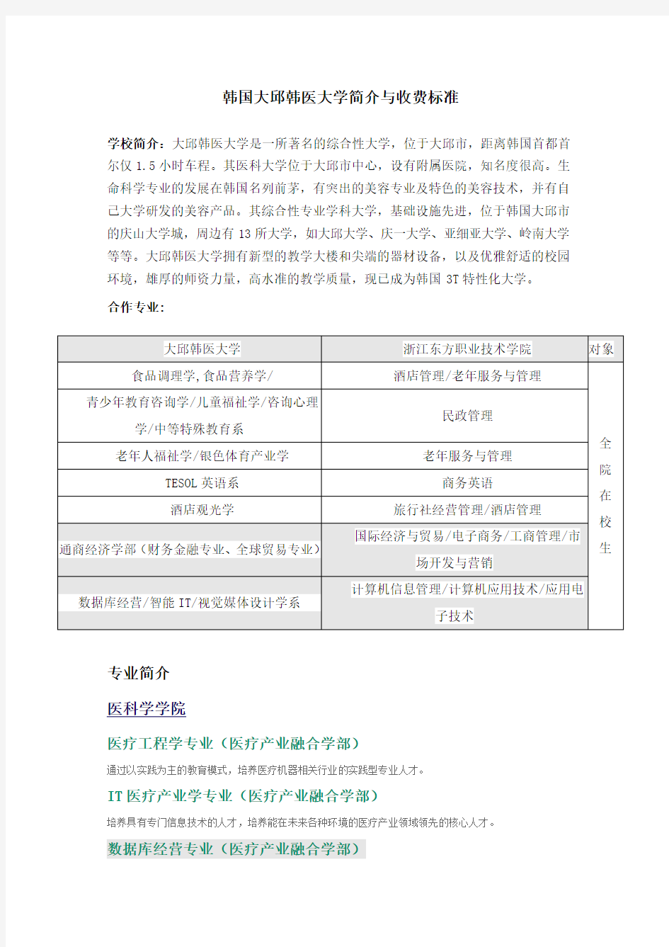 韩国大邱韩医大学简介与收费标准