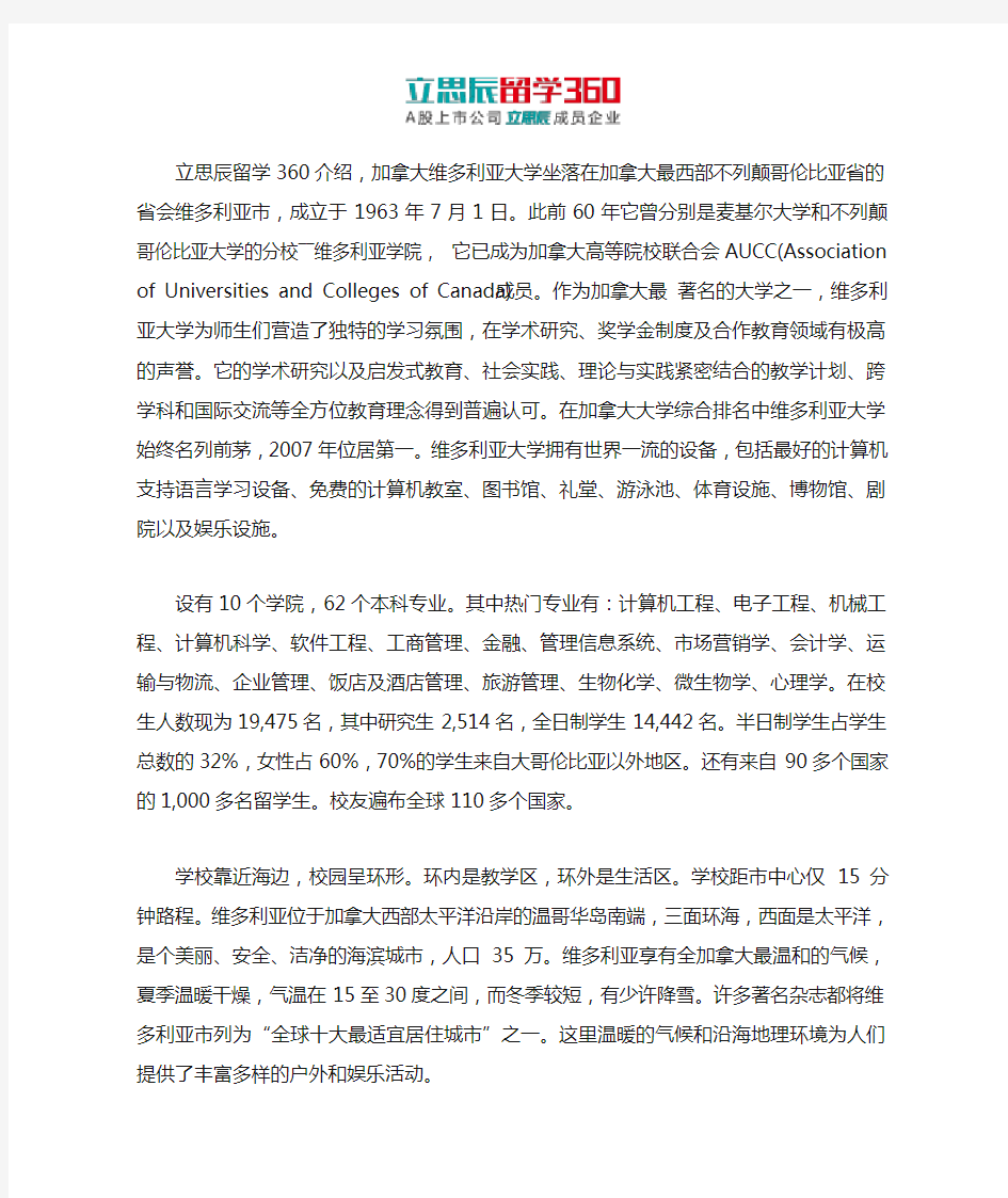 加拿大维多利亚大学简介