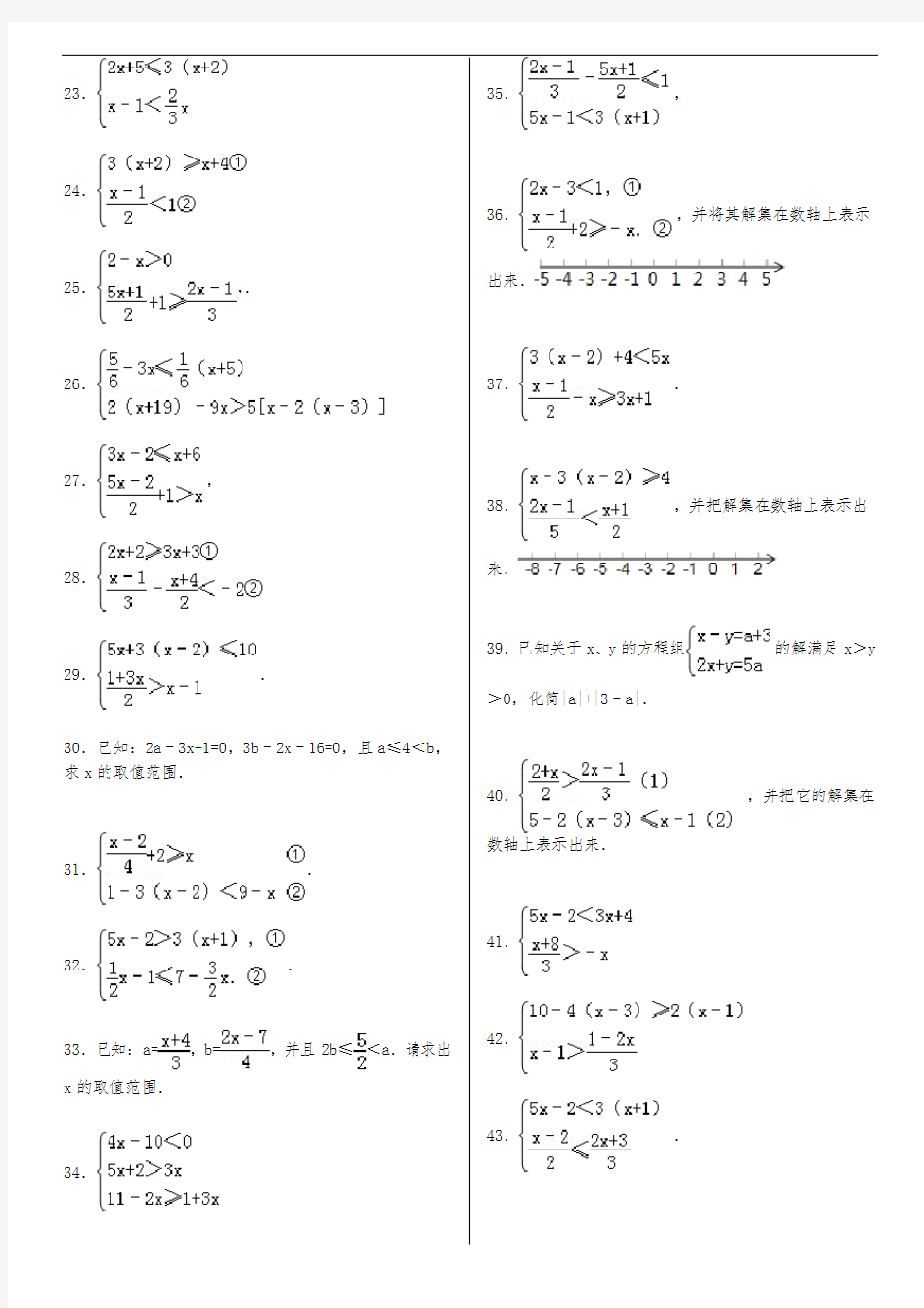 专题：解不等式组计算专项练习题(有答案)