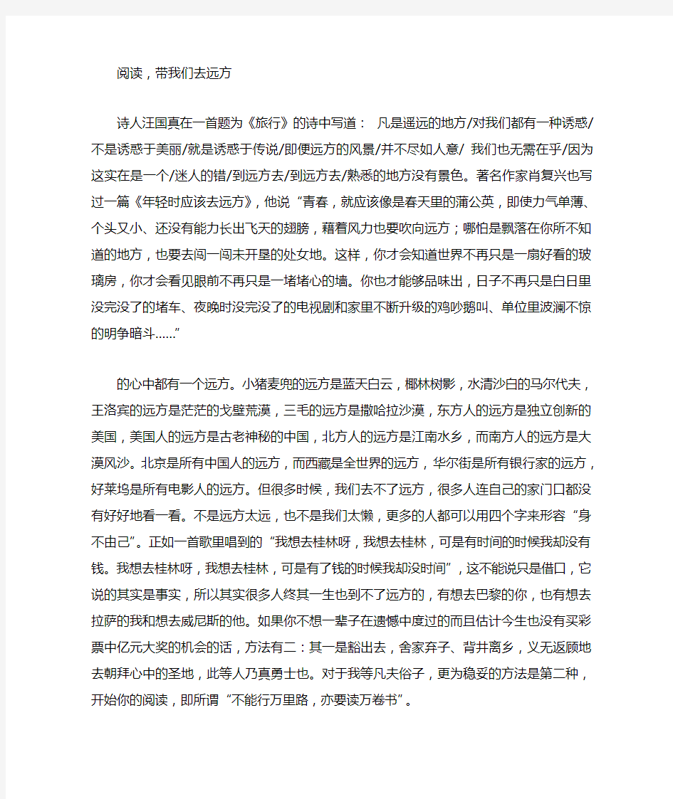 阅读,带我们去远方