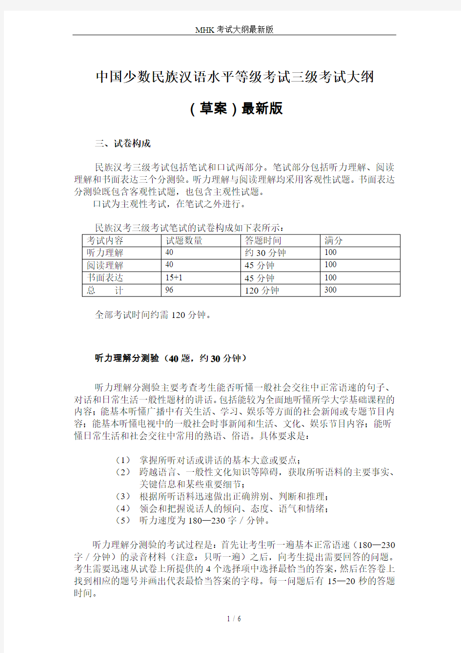 MHK考试大纲最新版