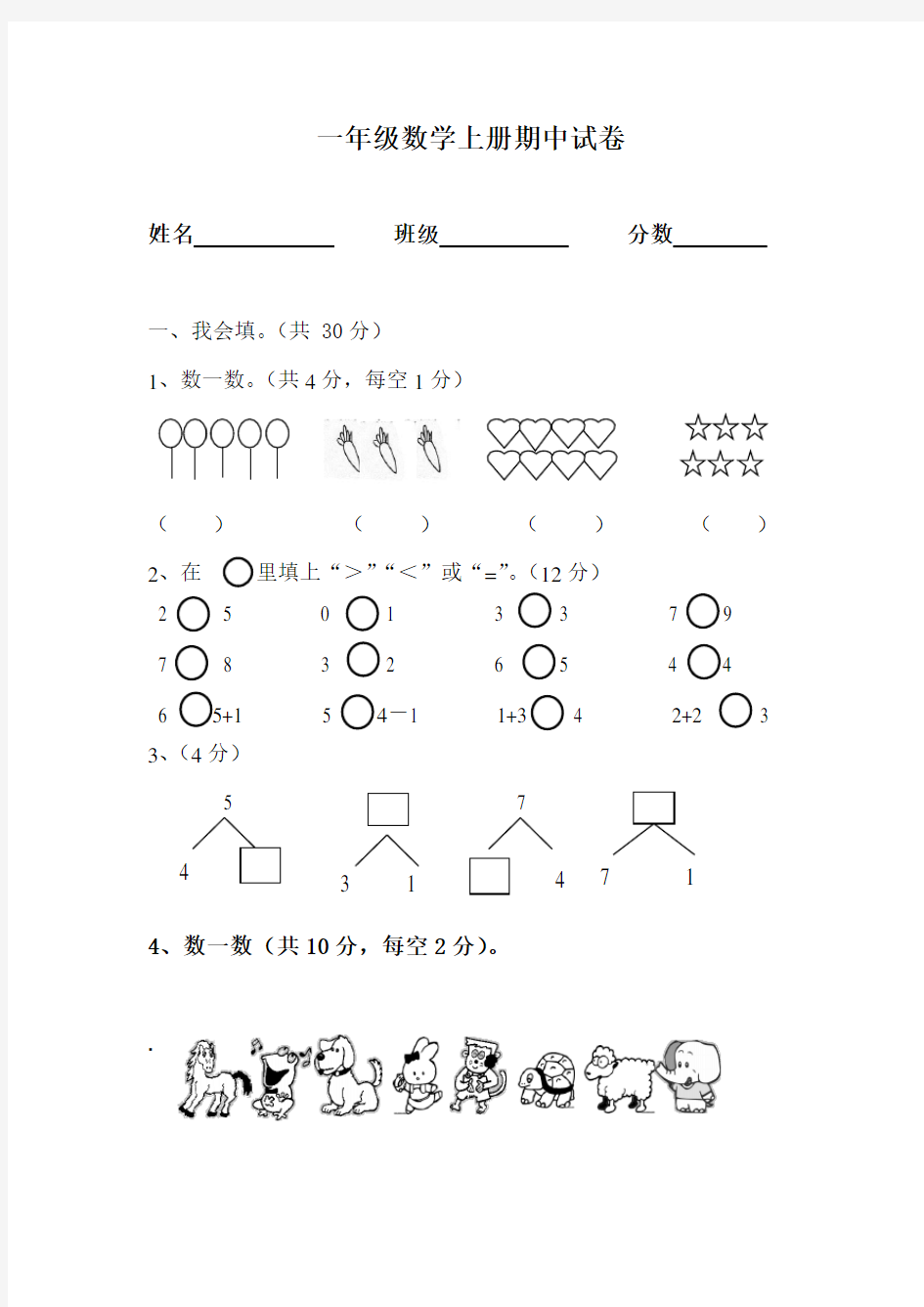 2018年一年级上册数学期中考试卷