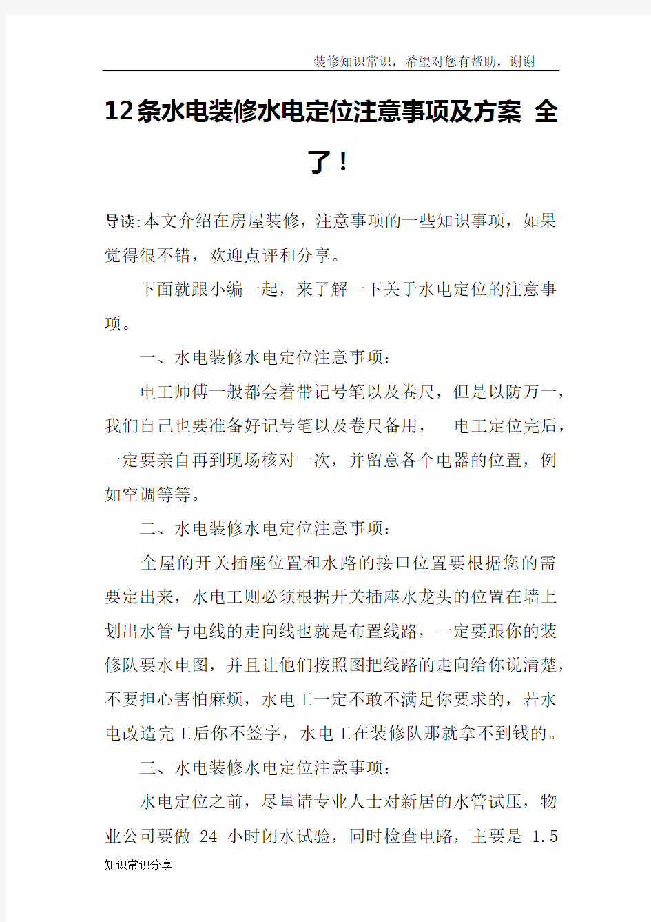 12条水电装修水电定位注意事项及方案 全了!