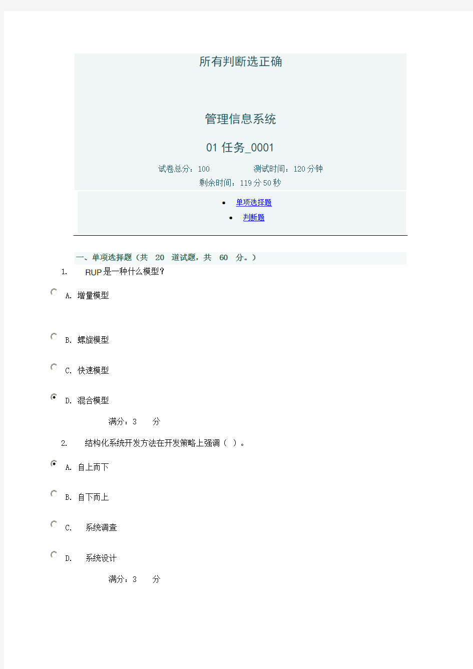 2013年管理信息系统网上作业答案