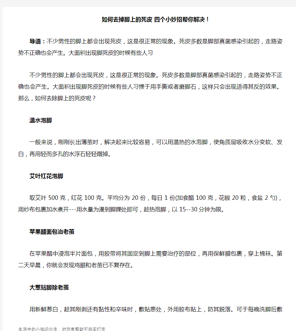 如何去掉脚上的死皮 四个小妙招帮你解决!