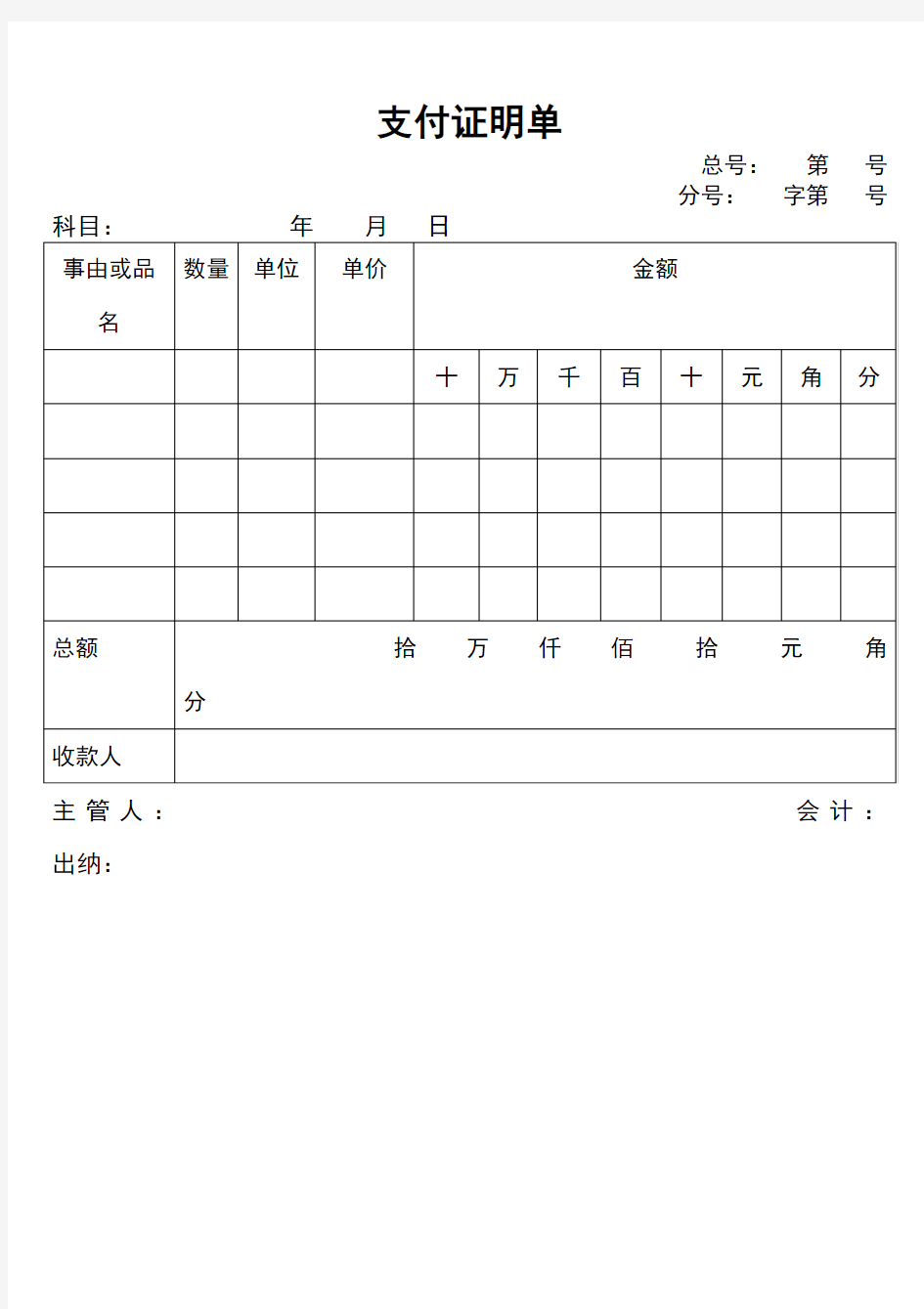 支付证明单