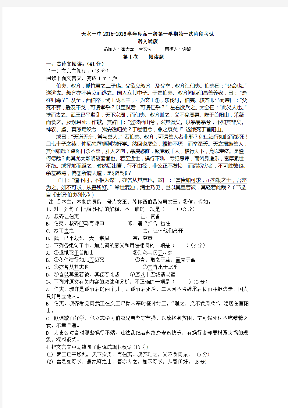 甘肃省天水一中高一上学期第一学段段中考试语文试题 含答案