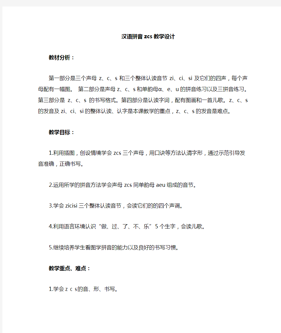 部编版小学语文一年级上册zcs  名师教案(2018年)