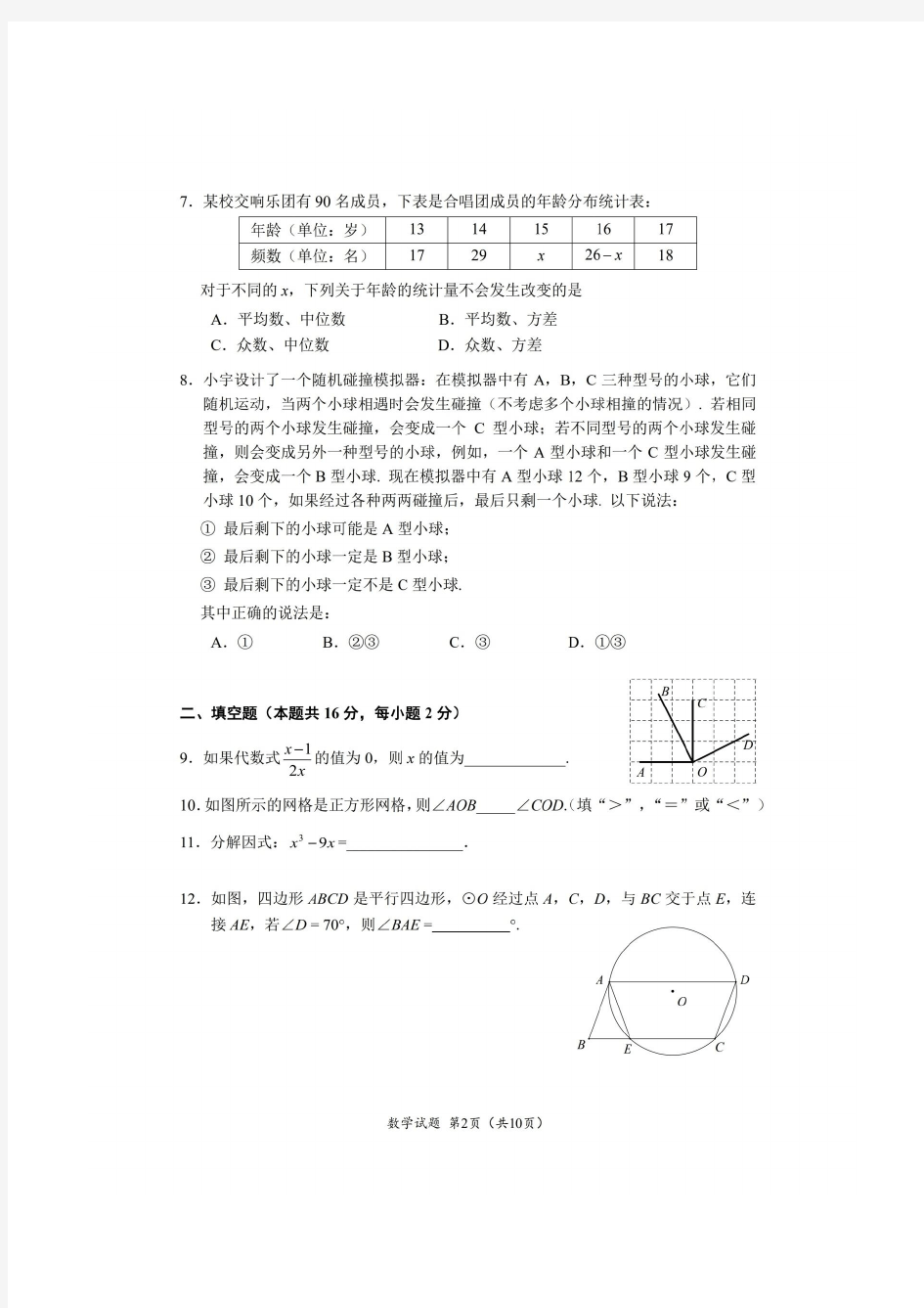 北京市人大附中2020年初三数学3月月考试题及答案(图片版)