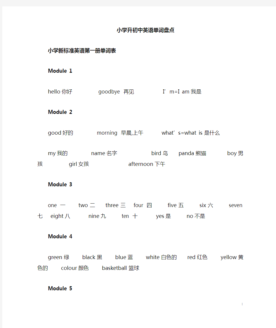 (完整版)外研社新标准小学英语第1-12册单词表(一起)