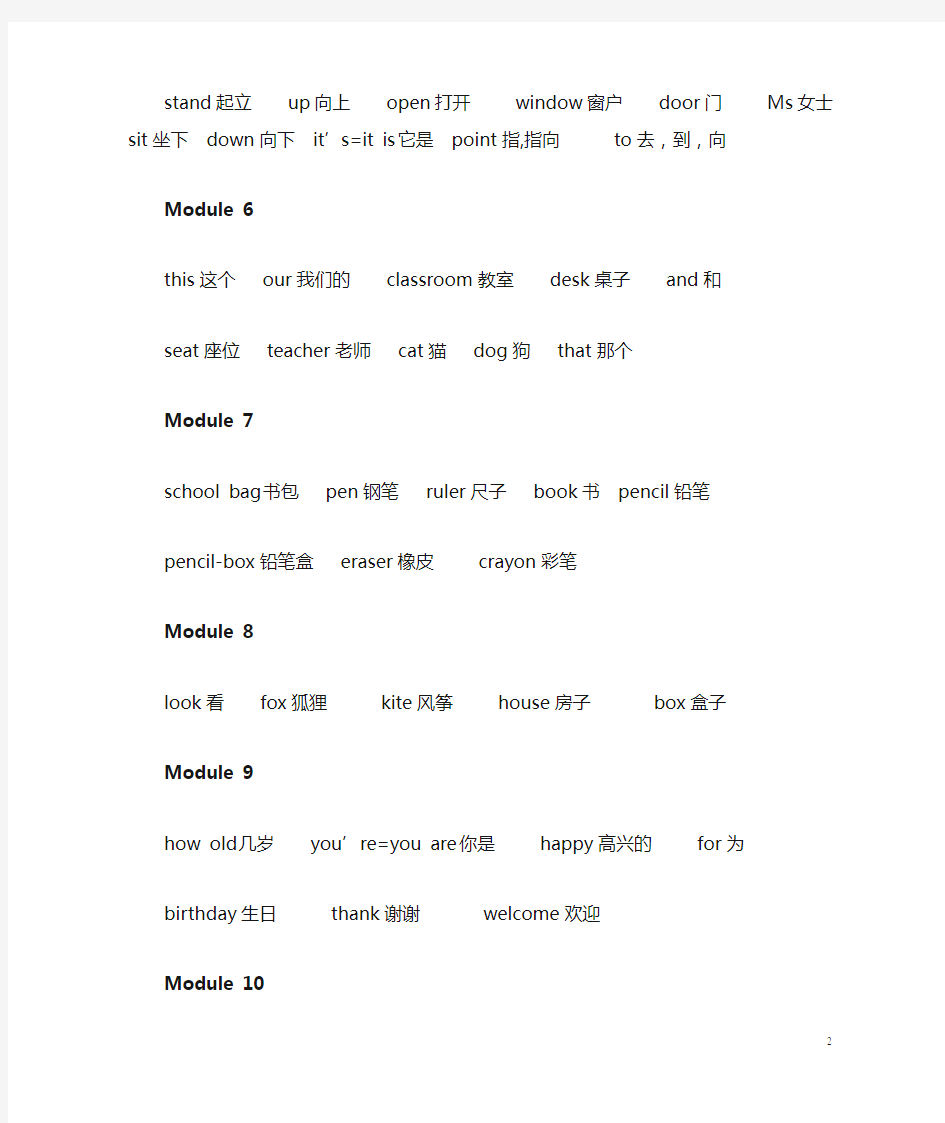 (完整版)外研社新标准小学英语第1-12册单词表(一起)